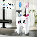 4本収納!トゥースキャラクター歯ブラシスタンド 歯ブラシホルダー 歯ブラシケース 歯ブラシ立て 歯ブラシ入れ 歯ブラシ置き 歯ブラシ 4本 4人 収納 洗面所 ...