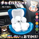送料無料 一緒にお出かけ!車用ぬいぐるみチャイルドシート選べる7カラー 車 車用品 カー用品 カーアクセサリー 車載 エアコン 吹き出し口 車装飾 内装 ぬいぐ...