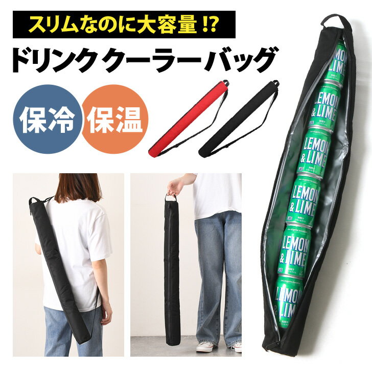 \本日店内EVENT/ 送料無料 ゴルフバッグにもすっぽり! スリム ドリンク クーラーバッグ メンズ レディース ゴルフバッグ 保冷バッグ スリーブ 肩掛け ...