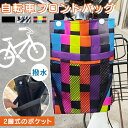 送料無料 選べる3柄簡単取付撥水2層式自転車フロントバッグ 自転車 バイク フロントバッグ ハンドルバッグ ポーチ 小物入れ 軽量 スリム コンパクト ポケット...