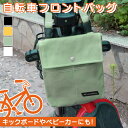 送料無料 簡単取付キャンバスフラップポケット自転車フロントバッグ 自転車 バイク フロントバッグ ハンドルバッグ ポーチ 小物入れ 軽量 コンパクト ポケット ...
