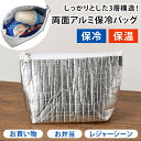 送料無料 保冷・保温力抜群!撥水両面アルミ保冷バッグ 保冷バッグ クーラーバッグ 保冷 保温 最強 断熱 撥水 アルミ 厚手 ファスナー ランチバッグ お弁当 ...
