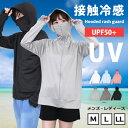 \本日店内EVENT/ 送料無料 ラッシュガード UVカット つば付き 長袖 ハイネックパーカー UPF50+ 接触冷感 UVパーカー レディース 冷感 ラッシュパーカー フェイスガード フェイスカバー 涼しい 紫外線 軽量 伸縮性 速乾 夏 メール便