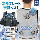 送料無料 簡単着脱!デュアルファン付き 冷却プレート 空調ベスト ファンセット 空調ウェア メンズ レディース 暑さ対策 熱中症対策 冷却 涼しい 通気性 撥水 ノースリーブ ウェア 薄手 工事現場 外作業 動きやすい