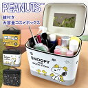 スヌーピー★鏡付き大容量コスメボックス レディース メイクボックス 縦型 持ち運び 収納 かわいい キャラクター snoopy 大きめ 大きい コスメポーチ メイクポーチ 化粧ポーチ 自立 旅行 ガバッと開く