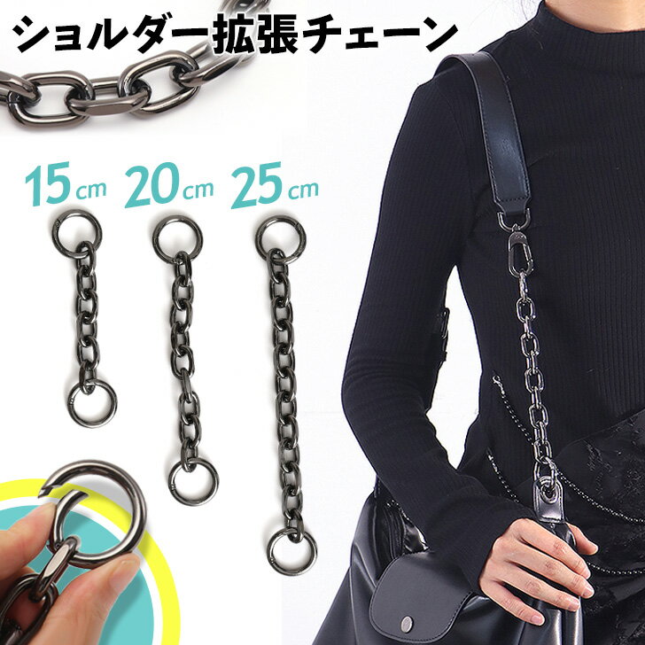 ＼本日店内EVENT／ 送料無料 選べる3サイズバッグ延長用ガンメタチェーンストラップ メンズ レディース..