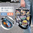 送料無料 選べる2サイズ保冷保温2way総柄ソフトクーラーバッグ レディース メンズ 保冷バッグ クーラーバッグ ショルダーバッグ 斜めがけ 肩掛け トートバッグ 手提げ 保冷 保温 最強 断熱 お弁当 7L 10L メール便