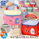 送料無料 選べる6カラー保冷保温7Lカラフルハウスランチバッグ 子供 キッズ ママ ランチバッグ 保冷バッグ クーラーバッグ ハンドバッグ 手提げ 保冷 保温 ...