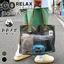 送料無料 ごリラックス GORELAX トトノイモード 湯めぐりバッグ メッシュバッグ 大容量 トート 大きめ スパバッグ 温泉バッグ 折りたたみ サウナ 銭湯 温泉 風呂 スパ ゴリラ メッシュ 軽量 マチ広 肩掛け メール便