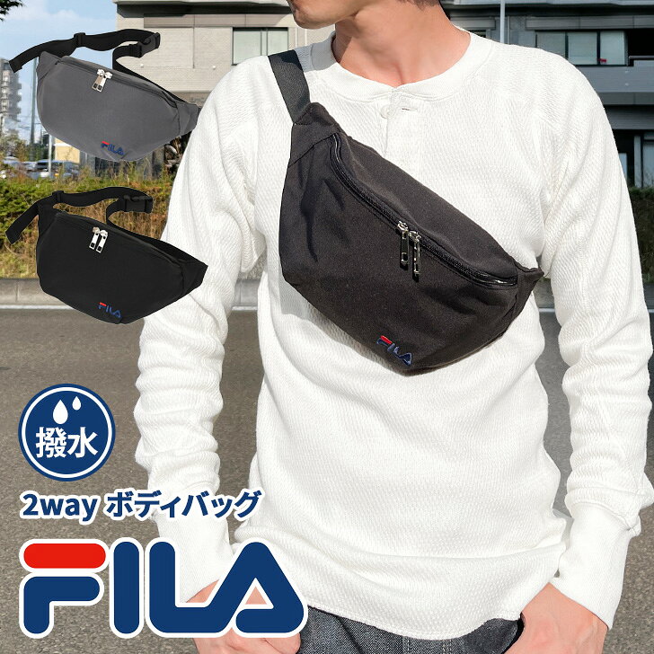 Rakuten - ＼本日店内EVENT／ 送料無料 FILA フィラ 2way 撥水 ボディバッグ ウエストバッグ メンズ レディース ポーチ アウトドア 小さめ ウエストポーチ ショルダーバッグ ヒップバッグ 斜めがけ 軽量 シンプル 旅行 アウトドア メール便