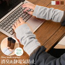 送料無料 消臭×静電気防止2way竹炭配合マルチウォーマー アームウォーマー レッグウォーマー ニット レディース メンズ 暖かい あったか 遠赤外線 アームカ...