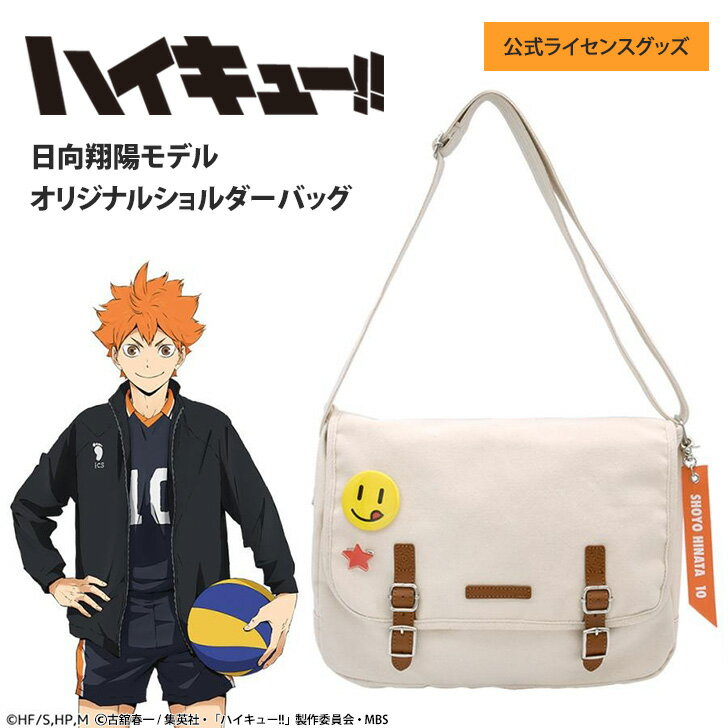 送料無料 ハイキュー!! 日向翔陽モデル オリジナルショルダーバッグ ショルダーバッグ レディース メン..
