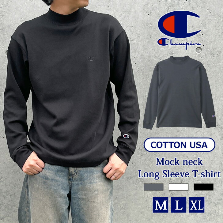 ＼本日店内EVENT／ 送料無料 Champion チャンピオン モックネック コットンUSA ロングスリーブTシャツ C3-C427 カットソー メンズ 長袖 トップス ロンT ロンティー 大きいサイズ 綿100％ 柔らか 無地 ベーシック メール便