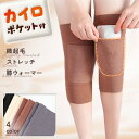 送料無料 カイロポケット付き!微起毛ストレッチ膝ウォーマー レディース 女性用 膝サポーター 膝ウォーマー レッグウォーマー カイロ入れ 膝 ひざ 温める 冷え...