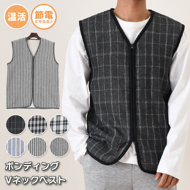 ＼本日店内EVENT／ 送料無料 メンズ★裏ボアボンディングジップアップVネックベスト 冬 前開き 裏起毛 暖かい 極暖 あったか 防寒 寒さ対策 ルームウェア 部屋着 家着 ガウン 袖なし 着る毛布 はんてん 半纏 羽織り 軽量 薄手 紳士 メール便