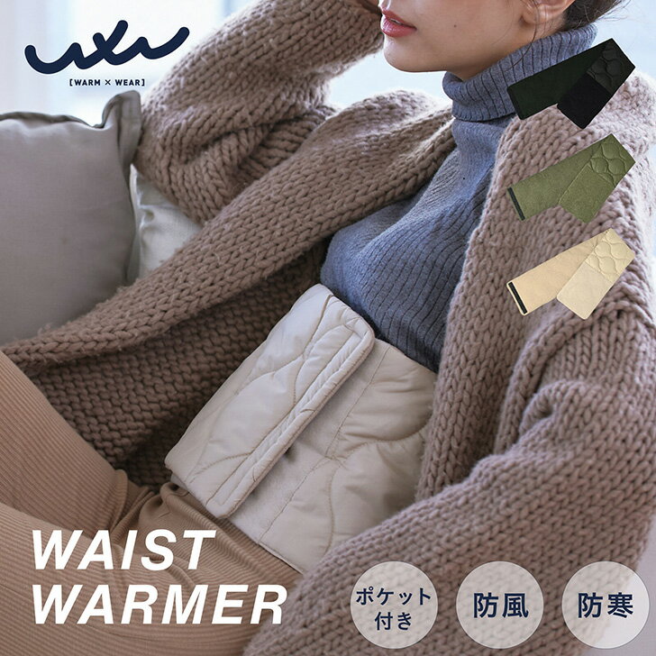 ＼本日店内EVENT／ 送料無料 カイロポケット付き裏フリース撥水防風キルティングウエストウォーマー レディース メンズ 腹巻き 腹巻 はらまき 冬 温める ゆったり 厚手 インナー 防寒着 パジャマ あったかグッズ カイロ入れ 大きいサイズ メール便