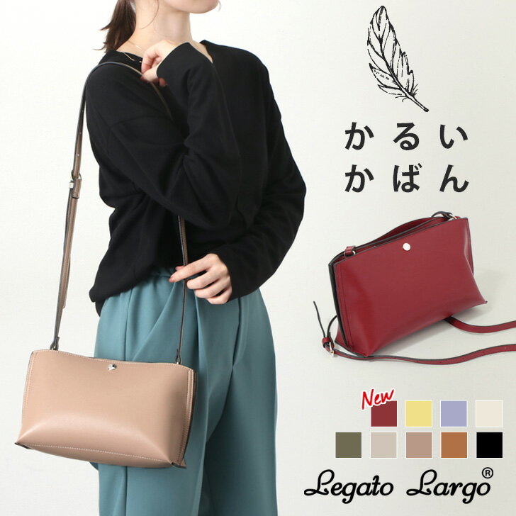 ＼本日店内EVENT／ 送料無料 Legato Largo レガートラルゴ かるいかばん ショルダーバッグ レディース ミニバッグ 鞄 軽量 軽いカバン ブランド 小さめ 斜めがけ 肩掛け おしゃれ 大人 旅行 通勤 韓国 女の子 LH-P0001のサムネイル