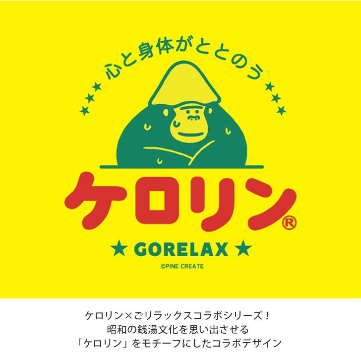 ＼本日店内EVENT／ 送料無料 ごリラックス×ケロリン コラボシリーズ 瞑想メッシュハット サウナハット メッシュ レディース メンズ 大きめ ゆったり リバーシブル 帽子 サウナキャップ サウナ 抗菌 防臭 洗える ポーチ付き 昭和 レトロ メール便