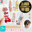 【本日限定P11倍!&GW特別クーポン配布☆】 \2点目半額/ 赤ちゃん ヘアクリップ ヘアピン 5点 セット 前髪クリップ 痛くない 可愛い かわいい 女の子...