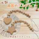 【BLACK★FRIDAY限定クーポン配布中☆】 歯がためホルダー 木製 おしゃぶりストラップ おしゃぶりホルダー 歯がため おもちゃ ストラップ 無塗装 赤ち...