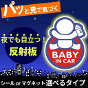 (シルエット) ベビーインカー baby in car ステッカー おしゃれ 赤ちゃん ベビー 子供 車 カーステッカー 赤ちゃん乗ってます