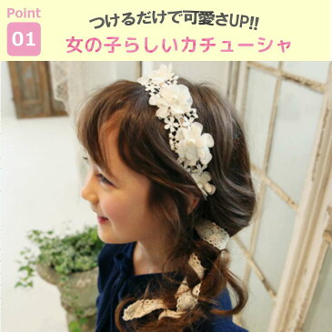 ヘアアクセサリー カチューシャ 発表会 キッズ 子供 フラワーカチューシャ ヘアバンド 髪飾り 花冠 レース フラワー 花 おしゃれ 可愛い 女の子 赤ちゃん 送料無料