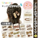 商品説明商品名ノスタルジック 子供 キッズ ヘアクリップ 2個セット セット内容子供用 ヘアクリップ ( 髪留め ) × 2本ノスタルジックなデザインノスタルジックを感じる個性的なデザイン10種類から選べる10種類あるバリエーションから好きなヘアクリップを選べるサイズヘアクリップ(モチーフ)のサイズ:約5センチ安心保障ご購入後30日以内の返品・交換/全額返金対応いたしますので、安心してお求め下さい。Search Keywordsヘアクリップ ヘアアクセサリー 髪留め 髪クリップ ベビー 赤ちゃん キッズ 子供 おしゃれ 可愛い 女の子 花 キラキラ リボン セット ノスタルジックノスタルジック 子供 キッズ ヘアクリップ 2個セット 個性派なデザインのヘアクリップ2つの種類がセットにノスタルジックなデザインでワンランク上のオシャレさんに♪デザインが違う2種類がセットになって嬉しい！多様なバリエーションこだわりのデザインで個性が光るかも全部で10種類のタイプからお好きなタイプをどうぞノスタルジックな個性派デザインでかわいい2つのデザインがセットに10種類のセットから好きなタイプを選べる1つでももちろん、重ね付けにもおすすめついつい2.3種類買っちゃうくらい悩んでしまう可愛いデザインノスタルジックな個性的なデザイン