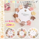 【GW限定クーポン配布中☆】 ヘアクリップ キッズ ミニ 10個 セット ミニヘアクリップ クッキーカラー フラワー 小さい お花 星 リボン バンスクリップ ...