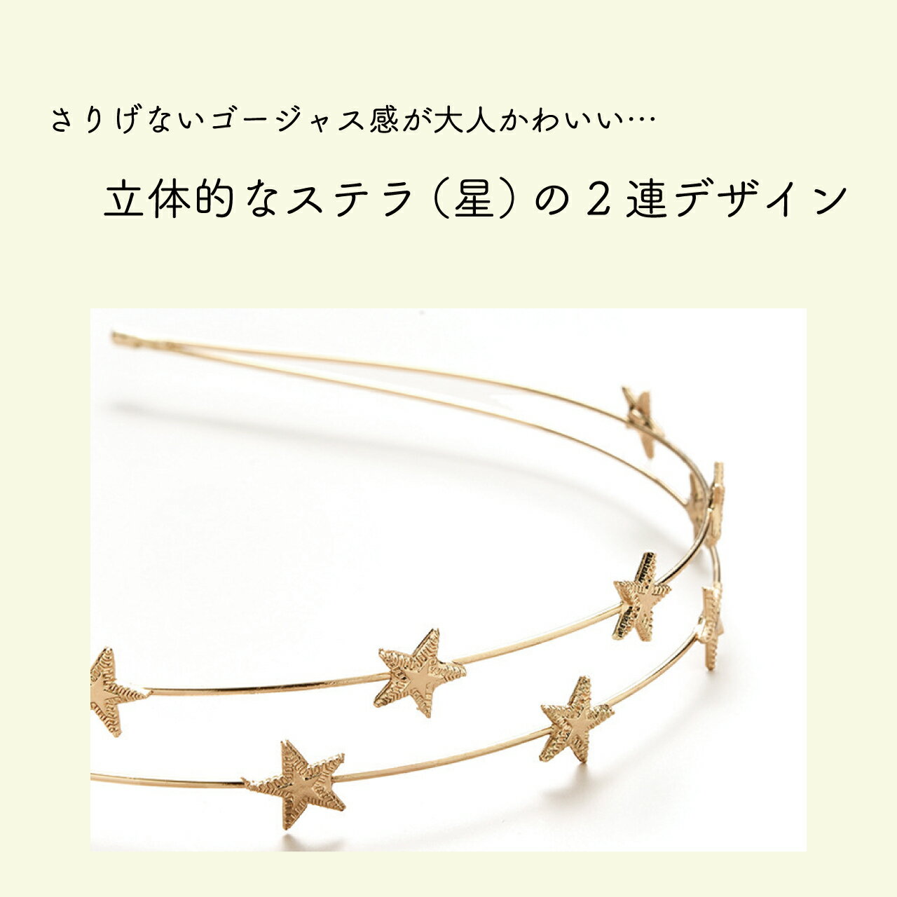 【本日P5倍＆特別クーポン配布★】 カチューシャ キッズ ステラ ヘアアクセサリ 髪...