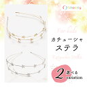 【本日限定P11倍!&GW特別クーポン配布☆】 カチューシャ キッズ ステラ ヘアアクセサリ 髪飾り こども 子供 キッズ レディース フォーマル カジュアル ...