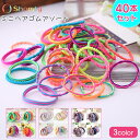 【本日P4倍&特別クーポン配布中☆】 ヘアゴム キッズ 40本 セット 4種類 小さめ ミニヘアゴム こども 子供 髪ゴム 髪ごむ ヘアアレンジ シンプル ぎざ...