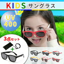 送料無料 キッズサングラス ミラーサングラス サングラス UV400 紫外線防止 子供用 kids 大人顔負け カッコいい お洒落 ファッション小物 男の子 女の子 キッズ