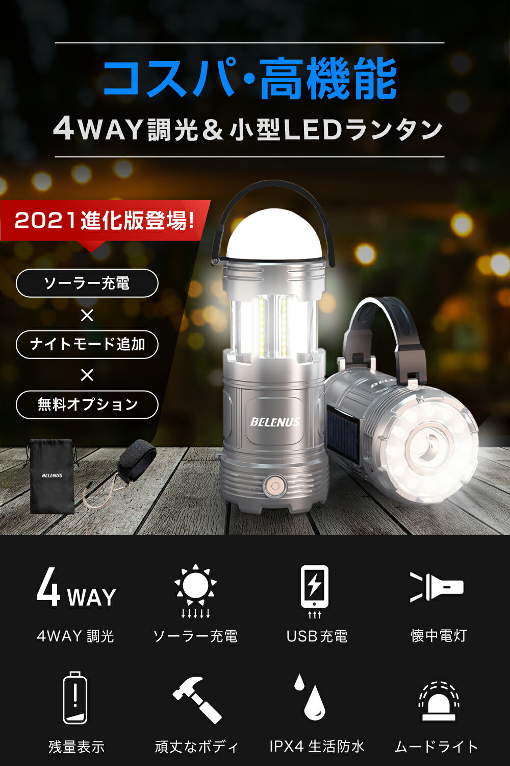 ソーラー充電 USB充電 乾電池対応 多機能LEDランタン モバイルバッテリー 懐中電灯モード 虹色ムードライト搭載 高輝度 明るい キャンプ 吊り下げ 軽量 小型 緊急 防災 防水 1個セット 2年保証 ★レビュー特典あり通販格安セール情報 楽天 通販