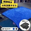 AURAX 【洗車系インフルエンサー監修】 洗車 タオル 『初心者もプロもこれ一枚!一発拭き取り』 大判&小判2枚セット(超吸水・普通車2台分)