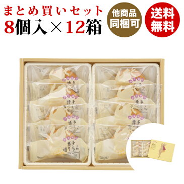 【明月堂】通りもん 8個入×12箱 (送料無料セット)【九州 福岡 博多 お土産】