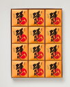 【お菓子の香梅】誉の陣太鼓 12個【九州熊本土産】
