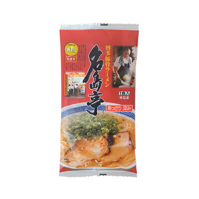九州発おみやげ街道 楽天市場店 【味蔵】博多豚骨ラーメン名島亭 1食【九州福岡土産】