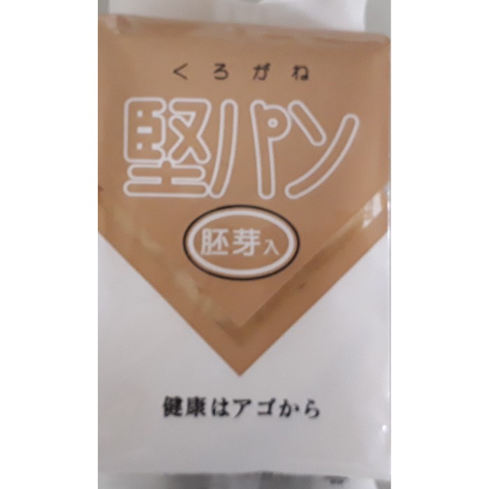 【スピナ】くろがね堅パン胚芽 5枚入り【福岡 北九州 小倉 お土産】のサムネイル