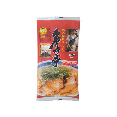 九州発おみやげ街道 楽天市場店 博多豚骨ラーメン名島亭 1食 味蔵