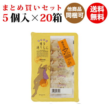 【明月堂】通りもん 5個入×20箱 (送料無料セット)【九州 福岡 博多 お土産】