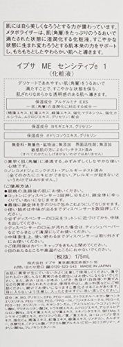イプサ(IPSA) ME センシティブe 1