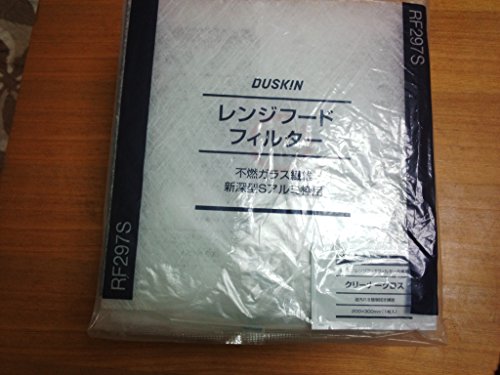 ダスキンレンジフードフィルター　ガラス繊維タイプ　RF297S（新深型Sアルミ枠用）10枚組　※フィルターのみです。（画像はイメージです297S×10）