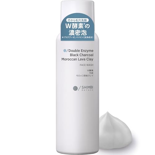 シンビメソッド SHIMBI W酵素洗顔フォーム [竹炭 × モロッコ溶岩クレイ]120g シンビ メソッド 泡洗顔 毛穴 角質 shimbi