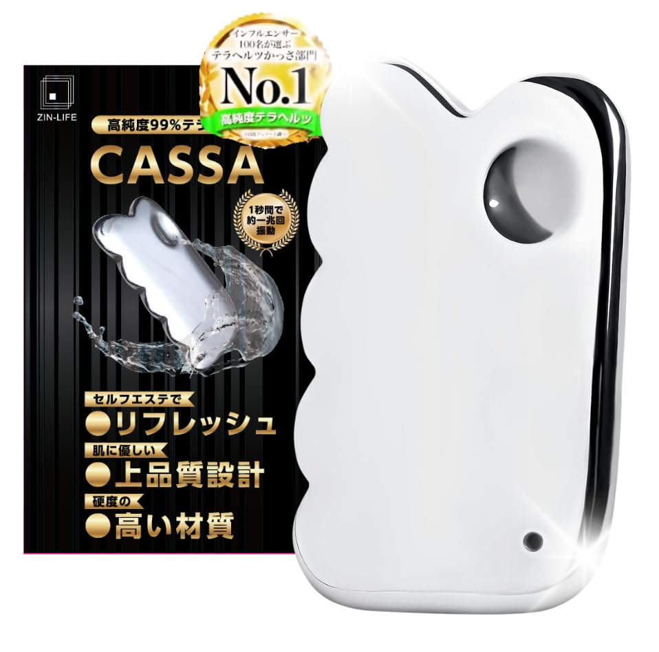 【雑誌掲載商品】カッサ かっさプレート テラヘルツ純度99.9997% CASSA 美人 収納袋set かっさテラヘル..
