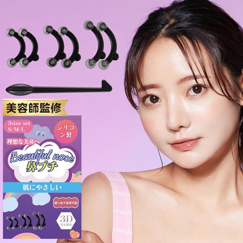 3D鼻プチ【簡単に鼻を高く見せ 美容師監修】鼻クリップ 鼻筋 鼻筋セレブ 3サイズセット シリコン 痛くない 美鼻メイク 自然 美容 鼻高くする