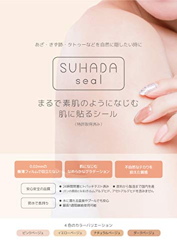 素肌シール 自然に隠す（傷あと・あざ隠し用シール）／ 水不要 目立たない 日本製 耐水性 (Sサイズ 15枚入ピンクベージュ)