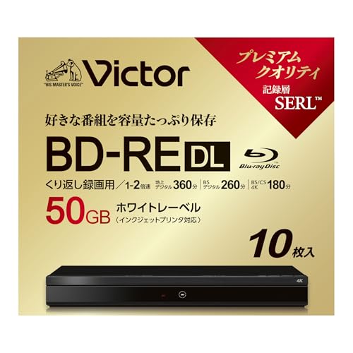 ブラック/10枚/-・Size:10枚・録画用 BD-RE DL・BD-RE DL(くり返し録画用)・データ＆デジタルハイビジョン録画対応・50GB(片面2層)地上デジタル：360分　BS/CSデジタル：260分・1〜2倍速メーカー：Victor(ビクター) ・BD-RE DL(くり返し録画用) ・デジタルハイビジョン録画対応 ・50GB(片面2層)地上デジタル：360分　BS/CSデジタル：260分 ・1〜2倍速 ・ワイドホワイトレーベル(インクジェットプリンタ対応)