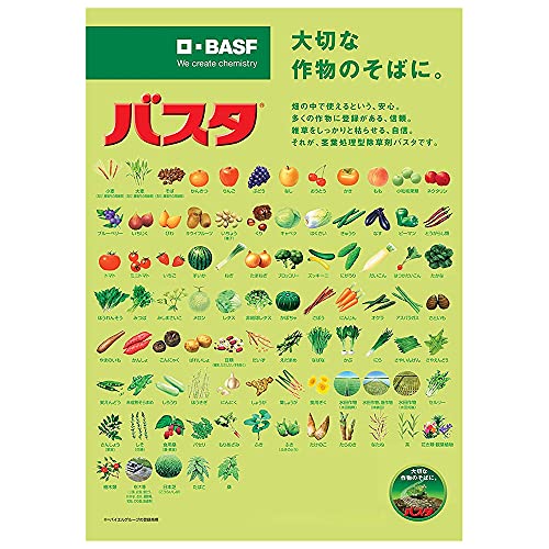 BASFジャパン(Basf Japan) 除草剤 バスタ液剤 1L