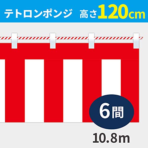 高さ120cm×長さ1080cm (6間) テトロンポンジ 紅白ひも付レッド/6間/KH004-06IN・Style:高さ120cm×長さ1080cm (6間) テトロンポンジ 紅白ひも付・パッケージ個数:1・【生地】テトロンポンジ・【付属】紅白ひも店舗装飾、イベント、お祝い事などにお使いいただける紅白幕です。 紅白幕の長さ+2mの紅白ひもが付属しています。 サイズ仕様:高さ120cm×長さ1080cm 生地仕様:テトロンポンジ