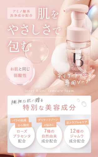インナーブラン フェムケアフォーム 100mL約1カ月分 [ デリケートゾーン ケア ソープ 石鹸 泡 弱酸性 ]